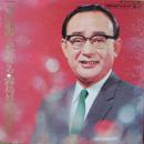 誰か故郷を想わざる / 霧島昇愛唱歌集