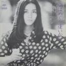 愛はめぐり逢いから
