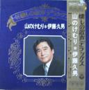 山のけむり