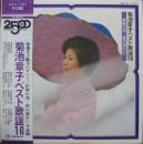 ベスト歌謡16　岸壁の母〜星の流れに