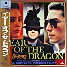 映画 イヤー オブ ザ ドラゴン K64l 5043 4 中古cd レコード Dvdの超専門店 Fanfan 映画 イヤー オブ ザ ドラゴン K64l 5043 4 中古cd レコード Dvdの超専門店 Fanfan