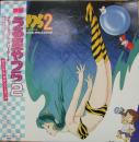 うる星やつら / うる星やつら2　ビューティフル・ドリーマー　