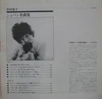 中村紘子 / ショパン名曲集