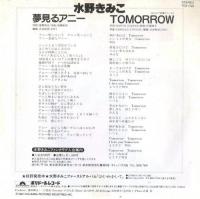 水野きみこ - 夢見るアニー 7DX-1199/中古CD・レコード・DVDの超専門店 