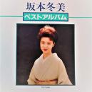 ベストアルバム
