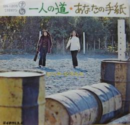 ピンク ピクルス 一人の道 Sn 15 中古cd レコード Dvdの超専門店 Fanfan