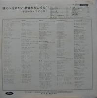 デューク・エイセス / 遠くへ行きたい / 若者たちのうた