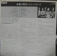 スコーピオンズ / 復讐の蠍団