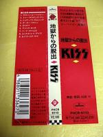 キッス / 地獄からの脱出