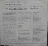 SOSバンド / テイク・ユア・タイム