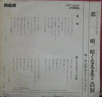内山田洋　と　クールファイブ / 恋唄