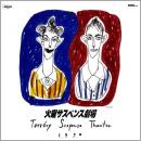 火曜サスペンス劇場 Tuesday Suspense Theater 1990