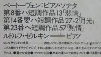 ルドルフ・ゼルキン / ベートーヴェン/3大ピアノ・ソナタ「悲愴」「月光」「熱情」