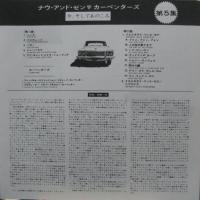 カーペンターズ / ナウ・アンド・ゼン