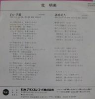 北明美 / 白い季節