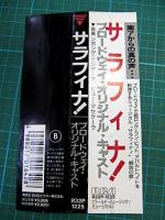 サウンドトラック / サラフィナ!　ブロードウェイ・オリジナル・キャスト