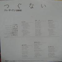 テレサ・テン / つぐない