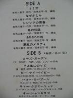 南沙織 / 17才