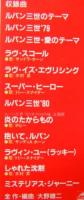 アニメ・サントラ / ルパン三世 / ヒット・コレクション