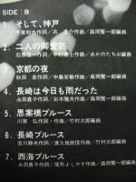 内山田洋とクール・ファイブ / 演歌の旅路