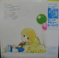 堀江美都子, こおろぎ'73他 / 愛してナイト　ヒット曲集