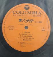 堀江美都子, こおろぎ'73他 / 愛してナイト　ヒット曲集