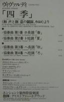 クリストファー・ホグウッド/エンシェント室内管弦楽団 / ヴィヴァルディ/協奏曲集「四季」作品8