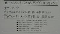 ベルリン・フィルハーモニー八重奏団メンバー / モーツァルト/2つのディヴェルティメント