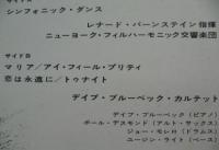デイブ・ブルーベック・カルテット / ウエスト・サイド物語