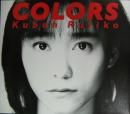 久宝留理子 / COLORS