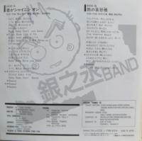 品良く着こなすため 銀之丞BAND FBX-5004/中古CD・レコード 君がシャイニンオン - 邦楽