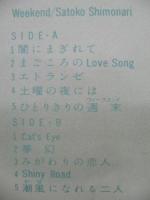 下成佐登子 / ウィーク・エンド