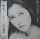 愛のつづれ織り