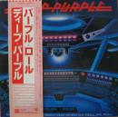 パープル・ロール