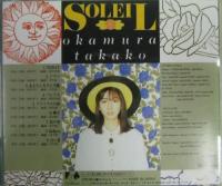 岡村孝子 / ソレイユ