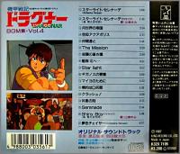アニメ・サントラ / 機甲戦記ドラグナー / BGM集　VOL.4