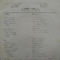和泉雅子 / 山内賢 / 二人の銀座