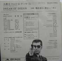 サウンドトラック / 大都会　PART3