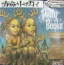 赤鼻のトナカイ