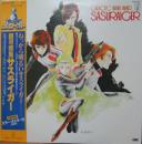 銀河疾風　サスライガー / サウンドトラック