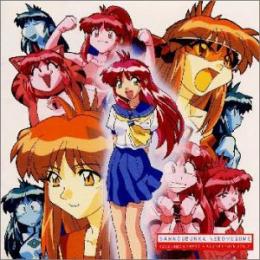 アニメ サントラ 万能文化猫娘 Vocal Soundtrack Album Kica 402 中古cd レコード Dvdの超専門店 Fanfan