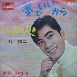 叶修二 夢でいいから Sdr 1097 中古cd レコード Dvdの超専門店 Fanfan 叶修二 夢でいいから Sdr 1097 中古cd レコード Dvdの超専門店 Fanfan