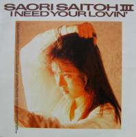 斎藤さおり - アイ・ニード・ユア・ラヴィン 28AH-2254/中古CD