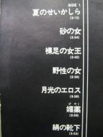 夏木マリ / IV