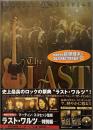 ラスト・ワルツ 特別編 [DVD]