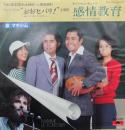 感情教育