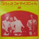 スウィーツ・フォ・マイ・スウィート