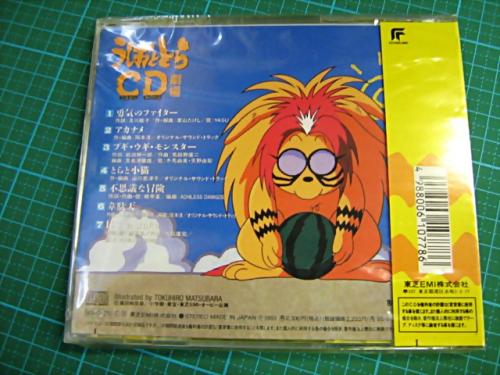 アニメ・サントラ - うしおととら CD(コミカル・ディフォルメ