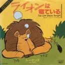 ライオンは寝ている