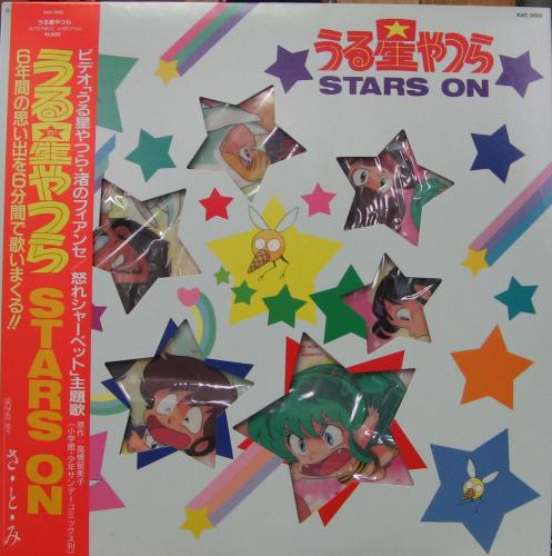 アニメ・サントラ - うる星やつら / STARS ON スターズ・オン KAC-0002